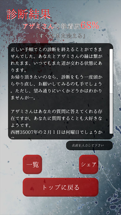 お憑かれ度診断 screenshot 4