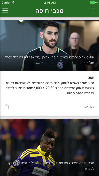 מכבי חיפה עכשיו screenshot 3