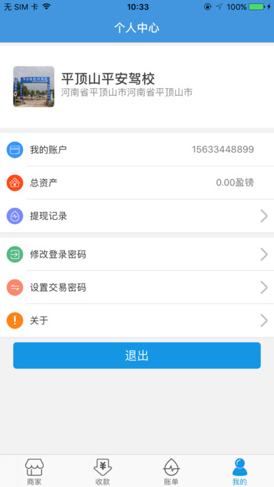 盈联帮商家版 screenshot 4