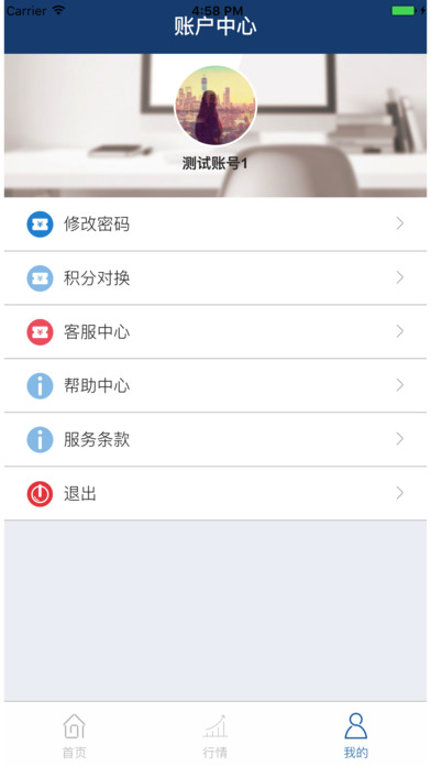 胜和国际 screenshot 4