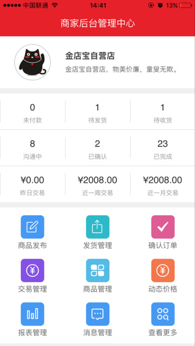 金店宝微商城 screenshot 2