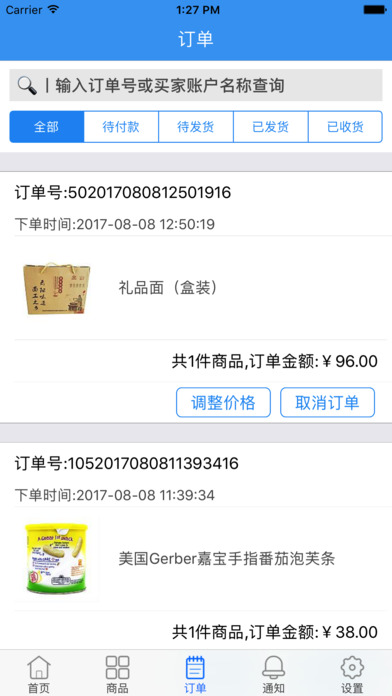 吾空花果山商户通 - 社区O2O购物平台 screenshot 4