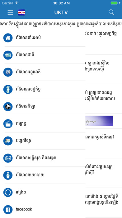 Khmer UKTV Online screenshot 2