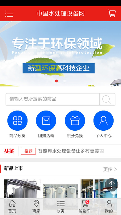 中国水处理设备网 screenshot 2