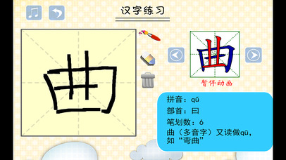 小学生练写字-北师大版一年级语文下册写生字 screenshot 3