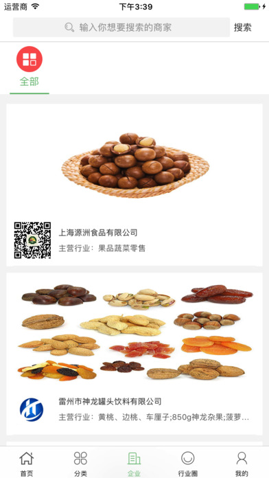 中国果业交易市场 screenshot 3