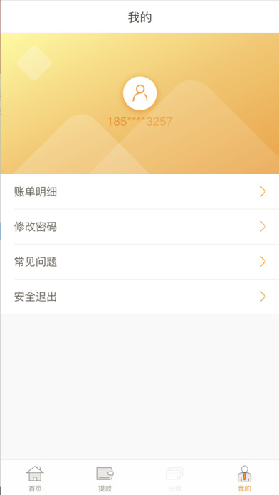 金诚信 screenshot 3