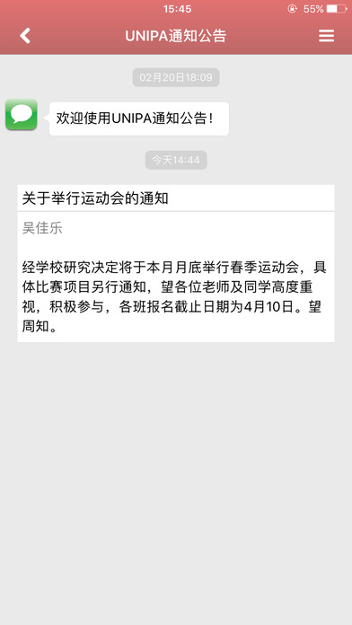 嘉峰微校 screenshot 2