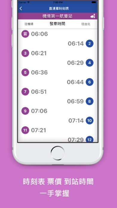 TaoyuanMRT-Timetable and Fare screenshot 2