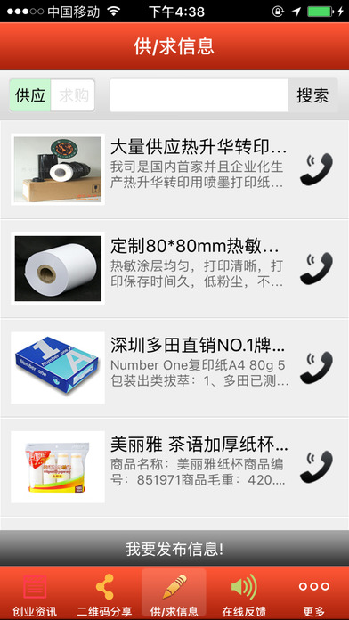 中国纸制品门户 screenshot 2