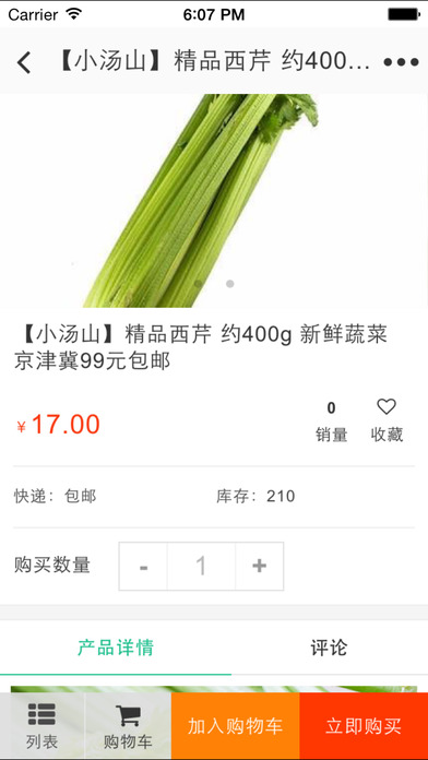 贵州农业食品 screenshot 3