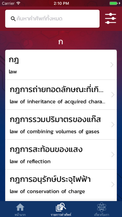 escivocab : พจนานุกรมศัพท์ screenshot 2