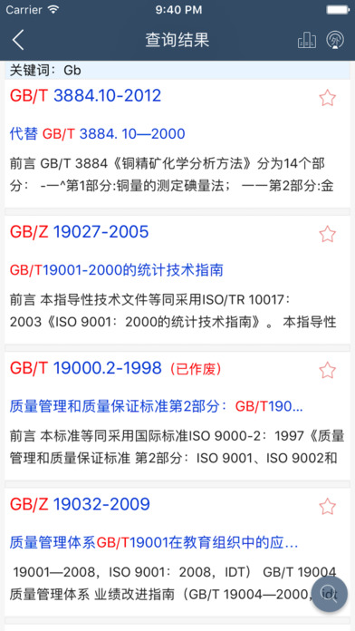 广西电力行协标准查询 screenshot 4