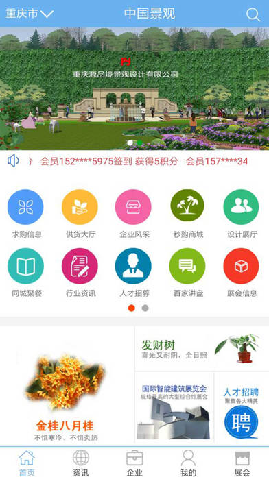 中国景观 screenshot 4