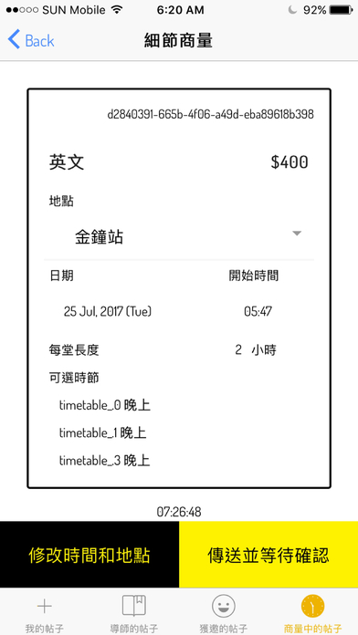 Tutorduck 搵私補 - 香港最佳補習老師推薦 screenshot 4