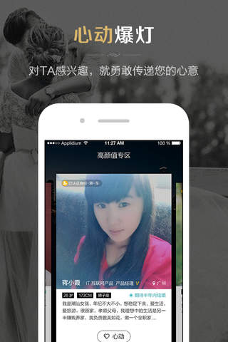 高端婚恋—同城高品质的相亲交友平台 screenshot 4