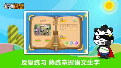 北京版小学语文一年级-熊猫乐园同步课堂 screenshot 3
