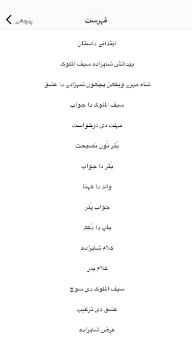 Sufi Poetry Saif ul Malook screenshot 2