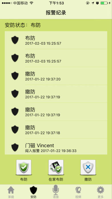 君永安智能V3 screenshot 3