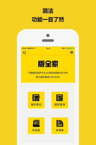 版权家—怕侵权用版权家 screenshot 2