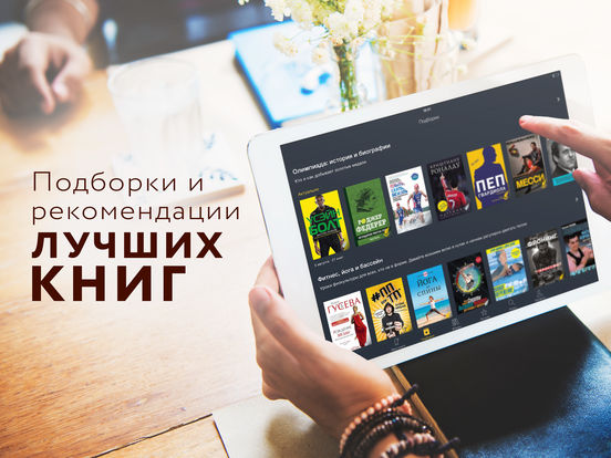 Скачать Книги MyBook: читать онлайн на русском