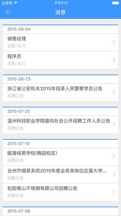 武汉铁院就业 screenshot 3