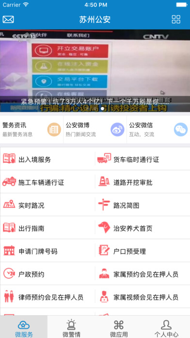 苏州公安 screenshot 4