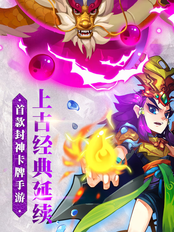 封神无双-三界神兵齐聚降妖除魔 screenshot 6