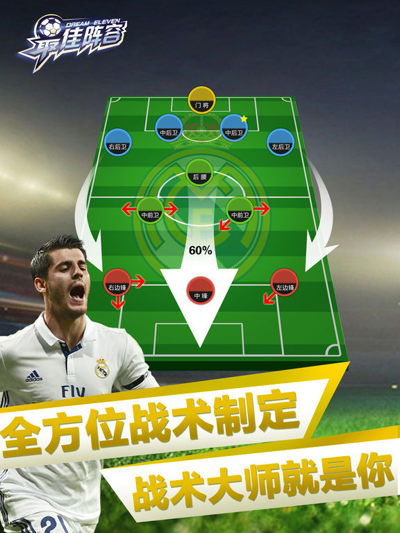 最佳阵容西甲版:世界同服PK,打造巅峰球队 screenshot 9