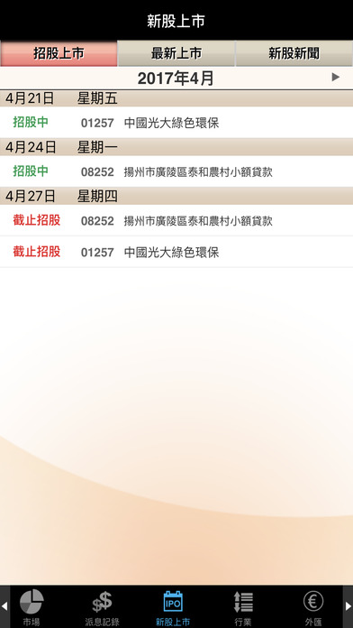 中國天元證券 screenshot 4