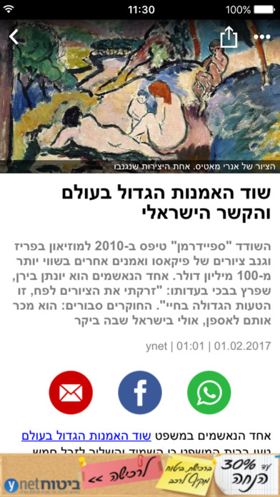 ynet screenshot 4
