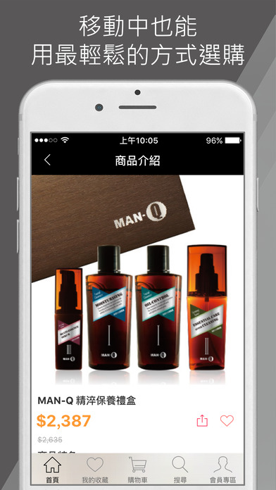 MAN-Q 男士保養清潔品牌 screenshot 4