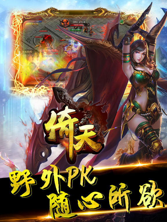倚天-屠龙争霸天下,一统江山 screenshot 6