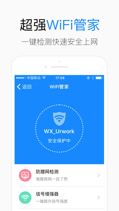 WiFi钥匙—万能的wifi钥匙神器 screenshot 3