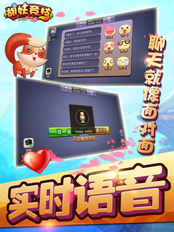 胡妖竞技 screenshot 2