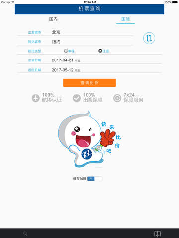 比机票-航空公司航班查询比价 旅游必备APP screenshot 2