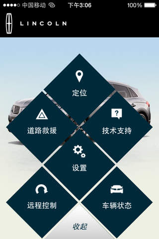 MyLincoln Mobile China screenshot 2