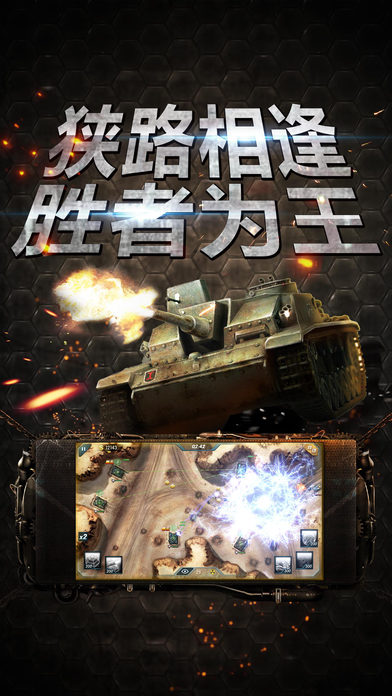 坦克大战-打造你专属的铁甲雄狮！ screenshot 2
