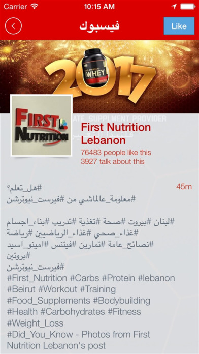 First Nutrition Lebanon screenshot 3