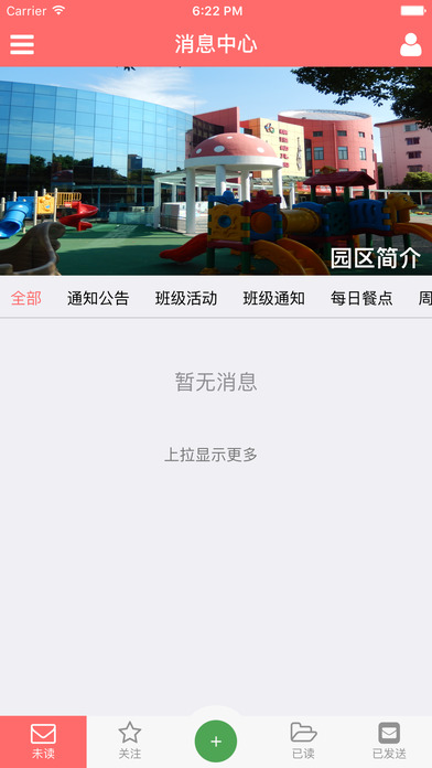 徐泾幼家长 screenshot 2