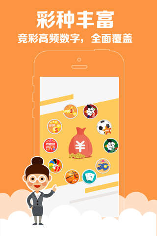 竞彩彩猫彩票 screenshot 3