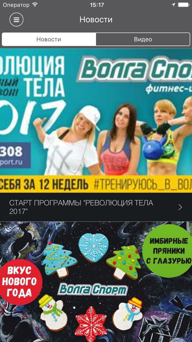 Волга Спорт screenshot 3