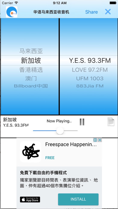 华语马来西亚收音机 screenshot 2