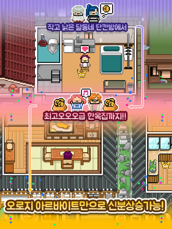 자취생키우기2 screenshot 7