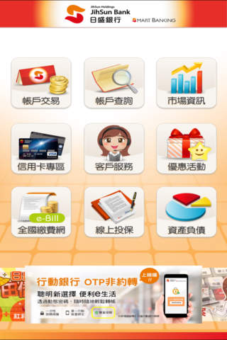 日盛銀行 screenshot 2