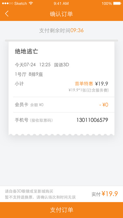 浏阳淮川影城 screenshot 4