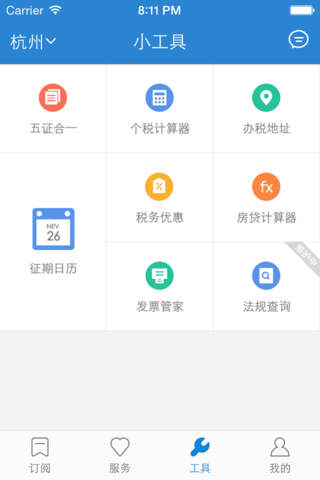 税问精选-税务发票真伪查询服务 screenshot 3