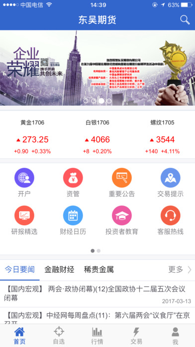 东吴掌财-东吴期货一站式服务平台 screenshot 2