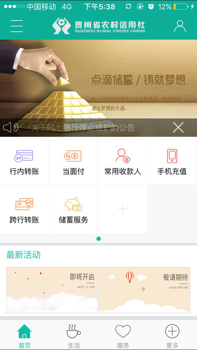 贵州农信手机银行 screenshot 2