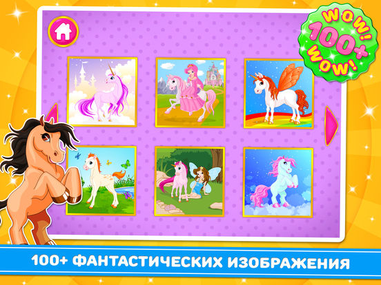 Пазлы С Пони И Единорогами - Логические Игры Пазлы С Пони И Единорогами - Логические Игры
